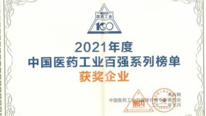 公海赌赌船官网jc710药业连续三年上榜中国中药企业TOP100